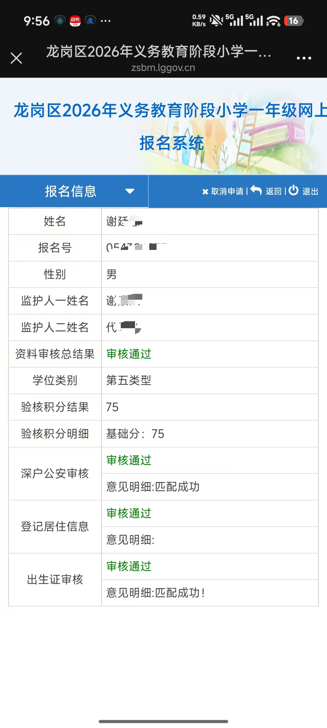 审核结果.png